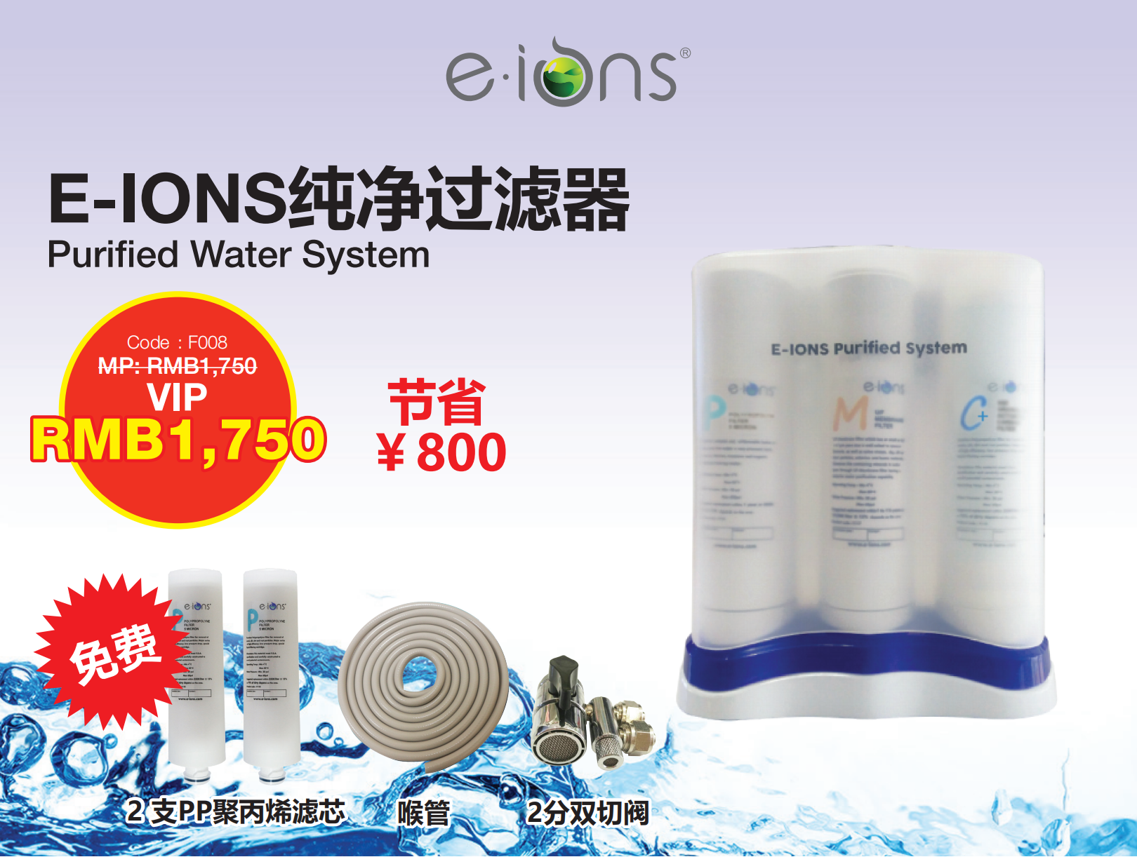 E-IONS纯净过滤器