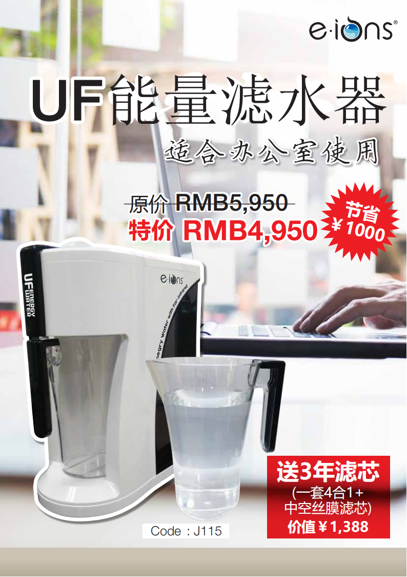 UF能量滤水器